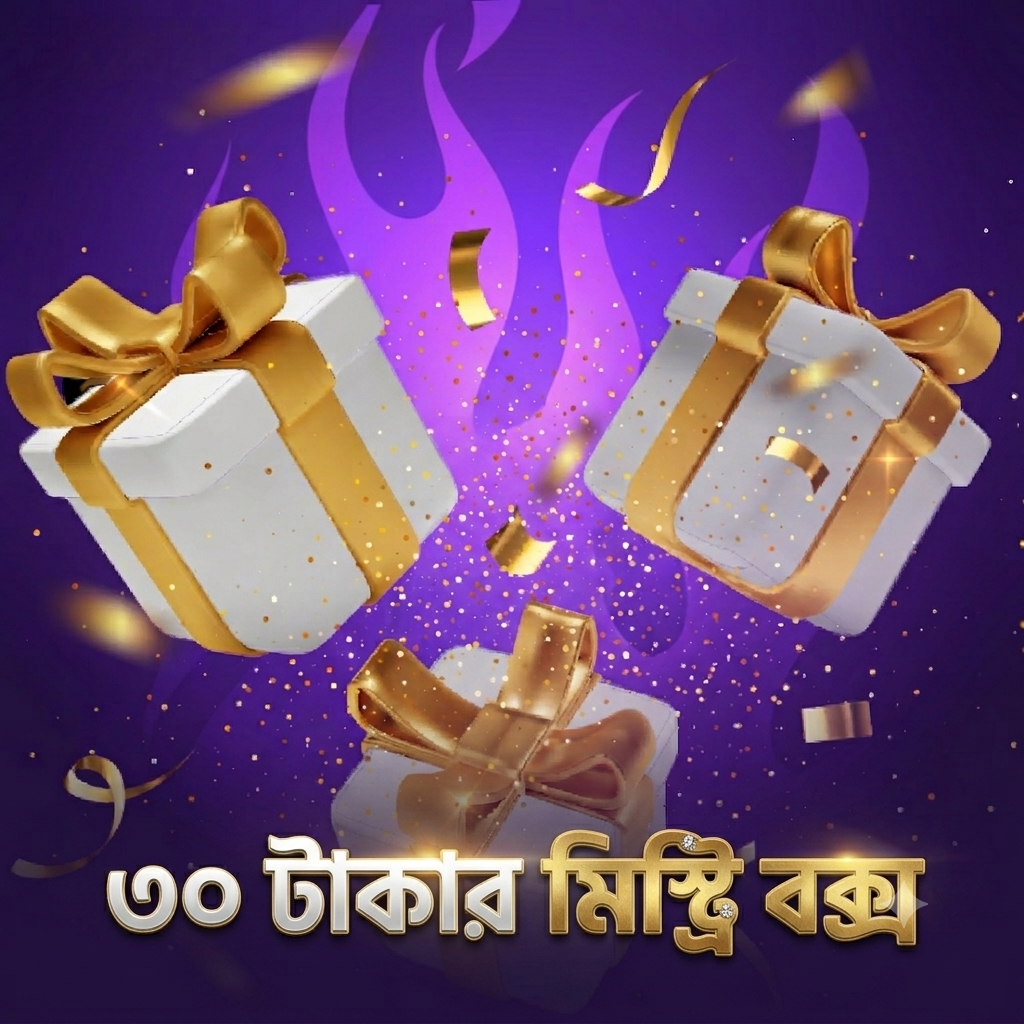৩০ টাকার মিষ্টি বক্স